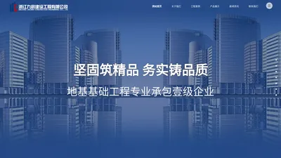 浙江九宸建设工程有限公司