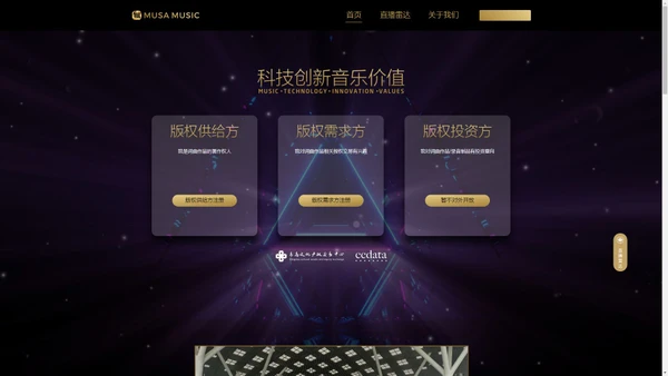 MUSA MUSIC 科技创新音乐价值