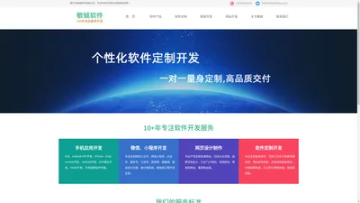 
	惠州软件公司|惠州软件开发公司|惠州小程序开发|惠州app开发|惠州微信分销微商城－惠州市敏铖软件有限公司
