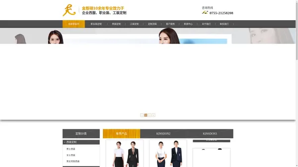
			金斯顿服装厂家，职业装定制，西装定做，工装订制，工作服订做，定做工程服
		