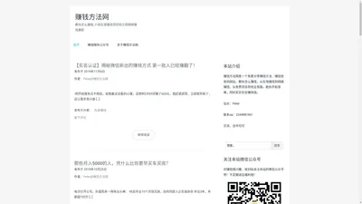 赚钱方法网 – 教你怎么赚钱_介绍在家赚钱项目和正规网络赚钱兼职