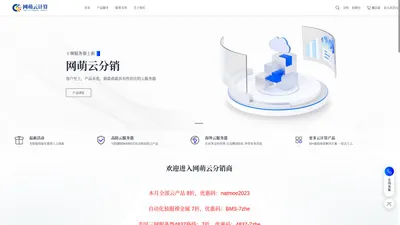 网萌云计算- 做最萌的云，客户至上，产品从优_网萌云计算