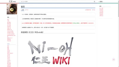 仁王 wiki