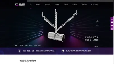 抗震支架_管廊支架_成品支架_综合支架-新诚硕建筑科技