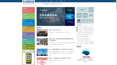 先进制造业网-先进制造业门户网站