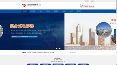 无锡特电特容,无锡特种电容器-无锡特电电力电容器有限公司