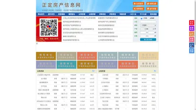 正定房产信息网-正定房产网-正定二手房