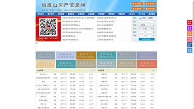 峨眉山房产信息网-峨眉山房产网-峨眉山二手房