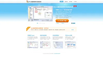 Word题库管理与组卷系统_官方网站