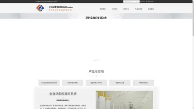 全自动配料系统-全自动混料系统-常州托利机电设备