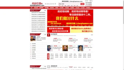 【政府培训_党政机关培训_干部培训】就选政府培训网!