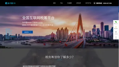 乐千业智慧税务创富平台-税务筹划-财税咨询-财税公司加盟