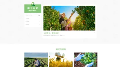首页-云南瑞天农业科技有限公司