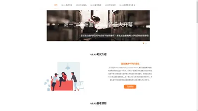 澳大利亚中学入学考试网 | AEAS报名 | AEAS考题 | AEAS答疑 | AEAS论坛