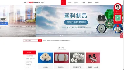 河北仟泽塑业科技有限公司-耐高温塑料产品,耐磨塑料产品