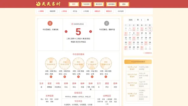 今天今日吉时查询_几点到几点几分查询-天天吉时