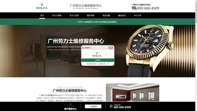 广州劳力士维修服务中心 | 劳力士维修保养电话地址查询 | Rolex