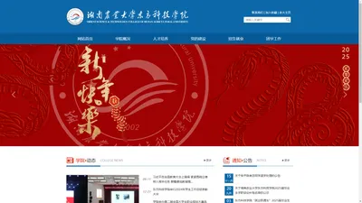 湖南农业大学东方科技学院