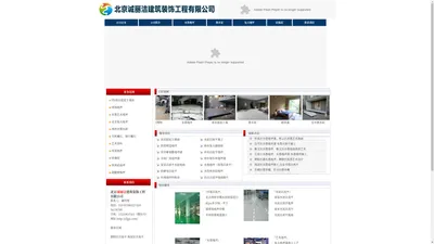 北京诚丽洁建筑装饰工程有限公司|北京微水泥|北京水墨艺术地坪|北京清水混泥土|北京艺术水泥|北京纳米硅地坪|北京环氧地坪|北京磐多魔地坪|无机魔石|艺术涂料|硅藻泥