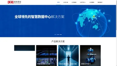 深圳市英华思创科技有限公司 官方