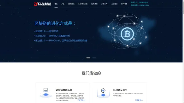 专注区块链开发-动友科技 