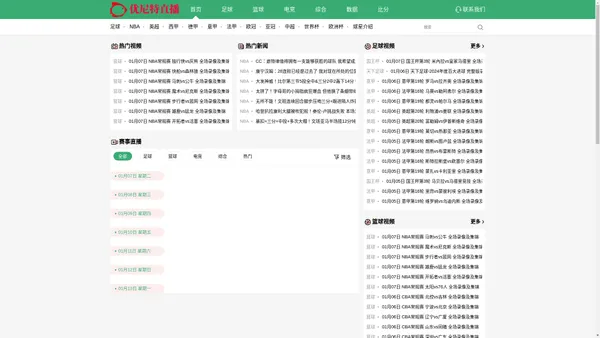 优尼特直播 – 足球直播_NBA直播_体育直播【高清官网解说】