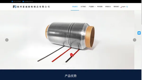 福州富诚胶粘制品有限公司_福州富诚胶粘制品有限公司