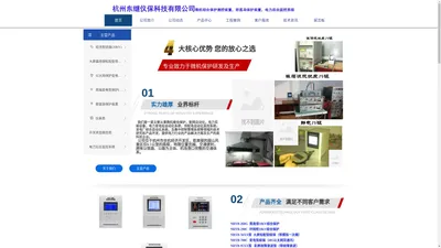 杭州东继仪保--防孤岛保护高端带故障录波保护保护显示一次系统图
