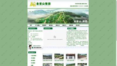 重庆市金鳌山陵园有限公司