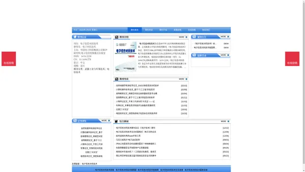 《电子信息对抗技术》电子信息对抗技术杂志社投稿_期刊论文发表|版面费|电话|编辑部-电子信息对抗技术