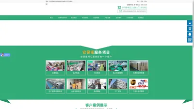 东莞市安保诺产品质量检测服务有限公司