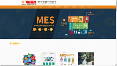 深圳市天心天思软件有限公司|ERP|PLM|MES|WMS|智能制造|智慧城市|CRM|SCM|OA