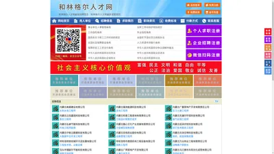 和林格尔人才网-和林格尔招聘网-和林格尔人才市场