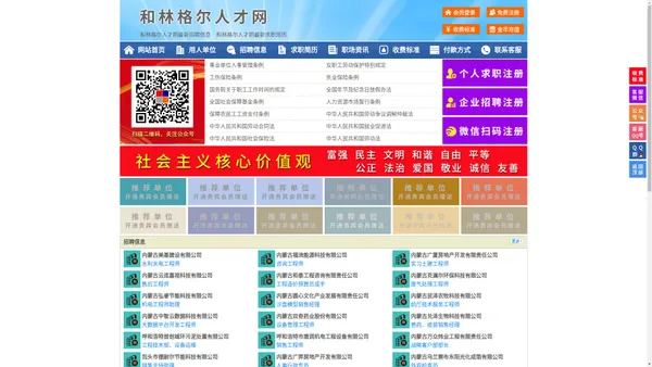 和林格尔人才网-和林格尔招聘网-和林格尔人才市场