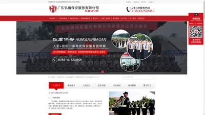 东莞保安公司,东莞保安服务公司-广东弘盾保安服务有限公司东莞分公司