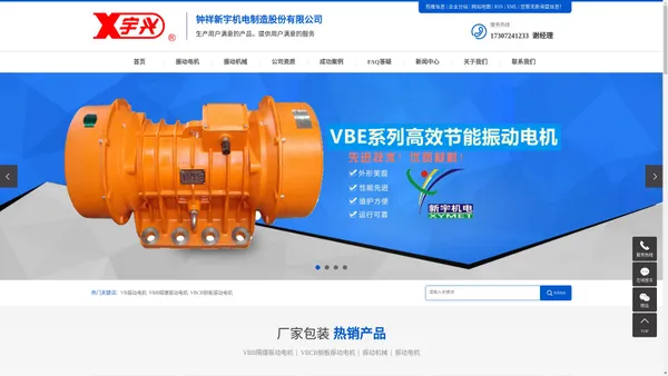 VB振动电机_VBB隔爆振动电机_VBCB侧板振动电机-钟祥新宇机电制造股份有限公司