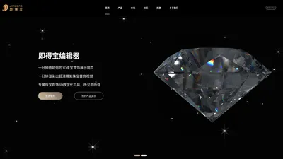 专属珠宝饰品3D数字化工具|即得宝