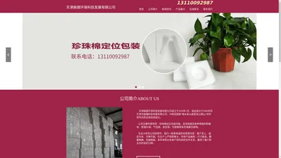 天津赫晟环保科技发展有限公司