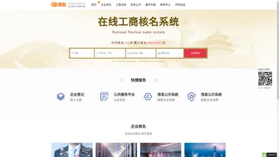 全国工商核名查询系统入口-企业注册核名官网