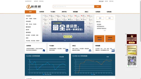 铁哥帮-钢材现货资源-钢材仓库-乐从热轧-冷轧