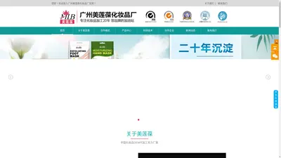 广州美莲葆化妆品加工厂-面膜代加工-化妆品OEM/ODM-护肤品代加工-眼膜代加工-唇膜OEM-网红直播化妆品