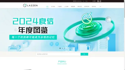 LAZZEN 良信-智慧电气解决方案专家