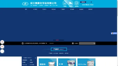 吴江奥康化学品有限公司