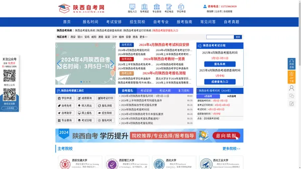 陕西自考-陕西自考本科报名-自考报名时间-陕西自考网