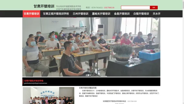 甘肃开锁培训_甘肃锁匠学开锁培训_甘肃正规开锁修锁培训学校