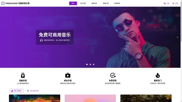 FREESOUND飞声无版权音乐库 - 免费可商用音乐 - 免费BGM剪辑配乐下载