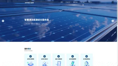 智能清洁能源综合服务商 - 海希新能源 Renewable Energy - 首页