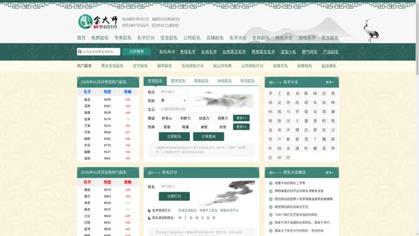 免费起名_免费取名_宝宝起名_起名软件_名字测试打分解名-起名字网