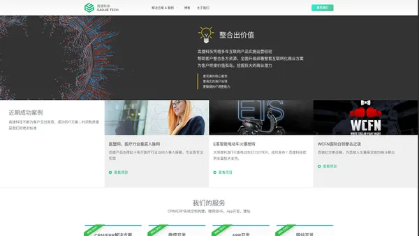 高捷科技 | IT商业策略与技术实施专家