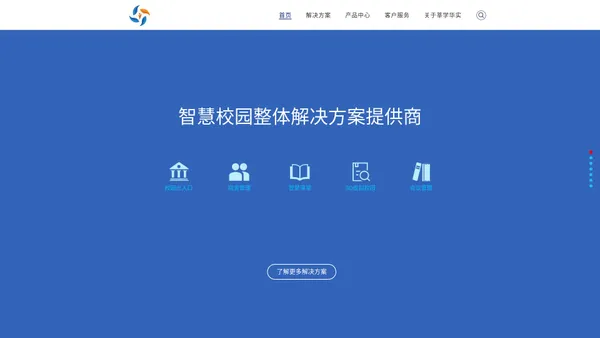 佛山莘学华实科技有限公司，智慧校园